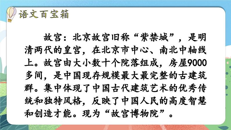 【核心素养】部编版小学语文六年级上册 11 故宫博物院  课件第2页