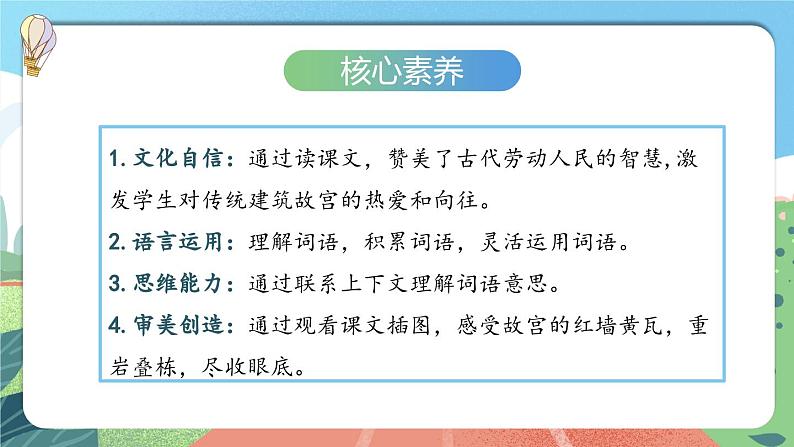 【核心素养】部编版小学语文六年级上册 11 故宫博物院  课件第4页