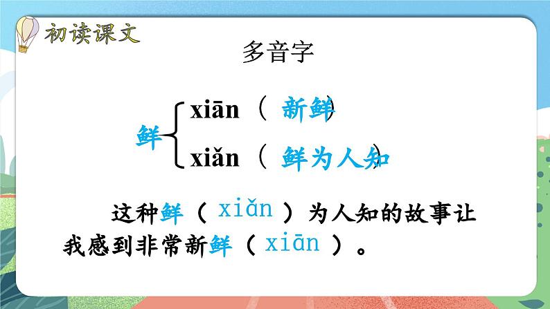 【核心素养】部编版小学语文六年级上册 11 故宫博物院  课件第7页