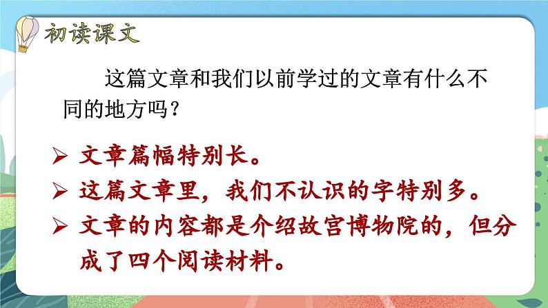 【核心素养】部编版小学语文六年级上册 11 故宫博物院  课件第8页