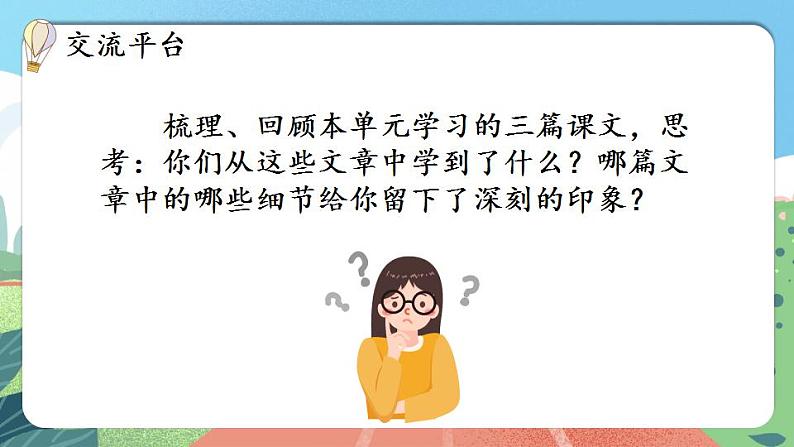 【核心素养】部编版小学语文六年级上册 语文园地三  课件+教案（含教学反思） +素材03