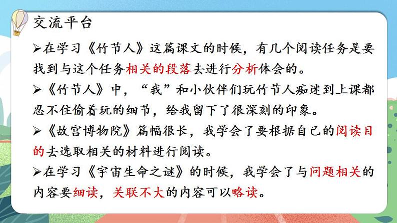 【核心素养】部编版小学语文六年级上册 语文园地三  课件+教案（含教学反思） +素材04