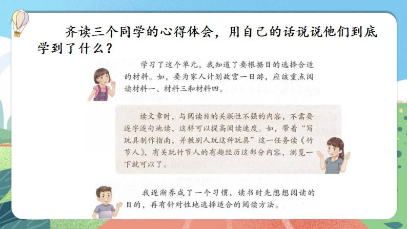 【核心素养】部编版小学语文六年级上册 语文园地三  课件+教案（含教学反思） +素材05