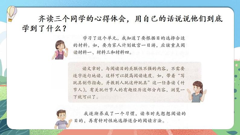 【核心素养】部编版小学语文六年级上册 语文园地三  课件+教案（含教学反思） +素材05