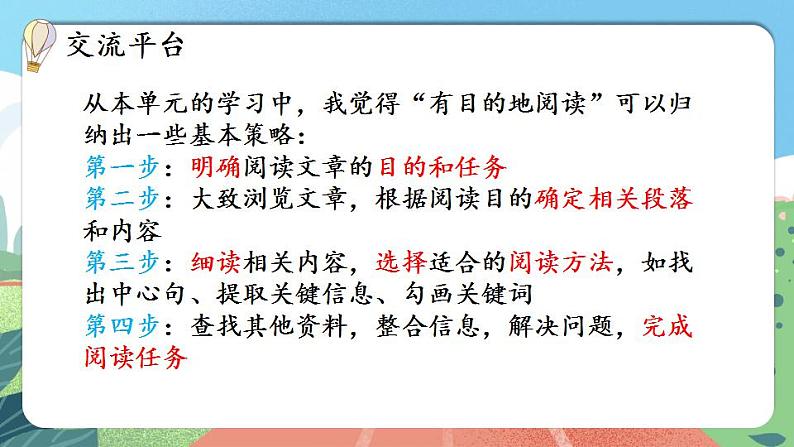 【核心素养】部编版小学语文六年级上册 语文园地三  课件+教案（含教学反思） +素材06