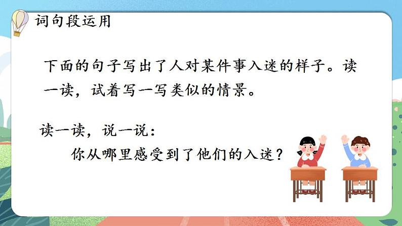 【核心素养】部编版小学语文六年级上册 语文园地三  课件+教案（含教学反思） +素材07