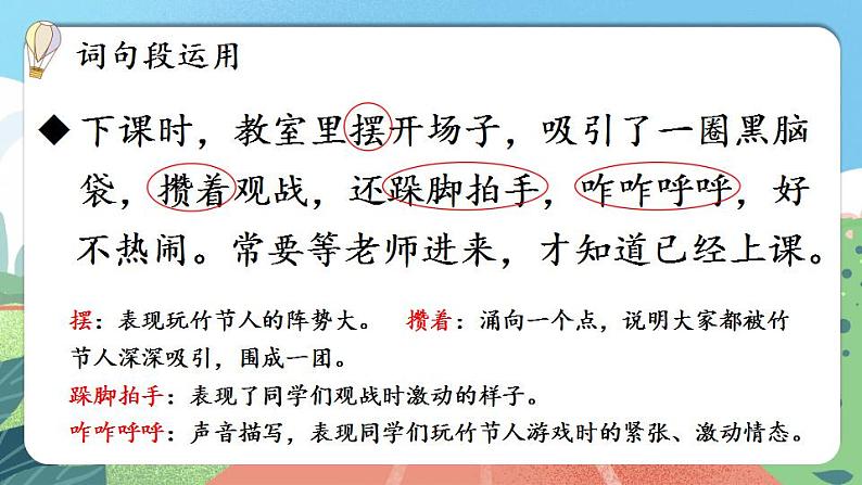 【核心素养】部编版小学语文六年级上册 语文园地三  课件+教案（含教学反思） +素材08