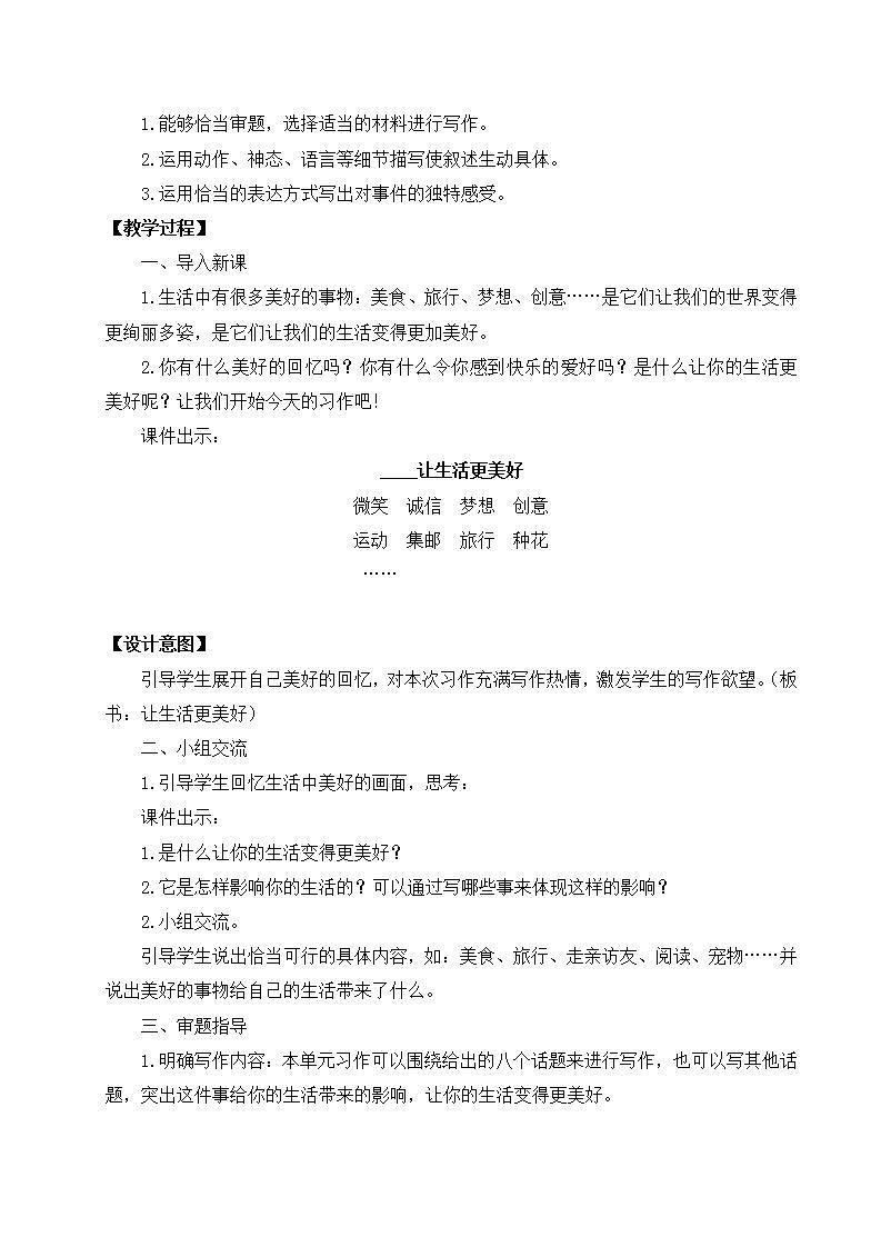 【核心素养】部编版小学语文六年级上册 习作：——让生活更美好  课件+教案（含教学反思） +素材02