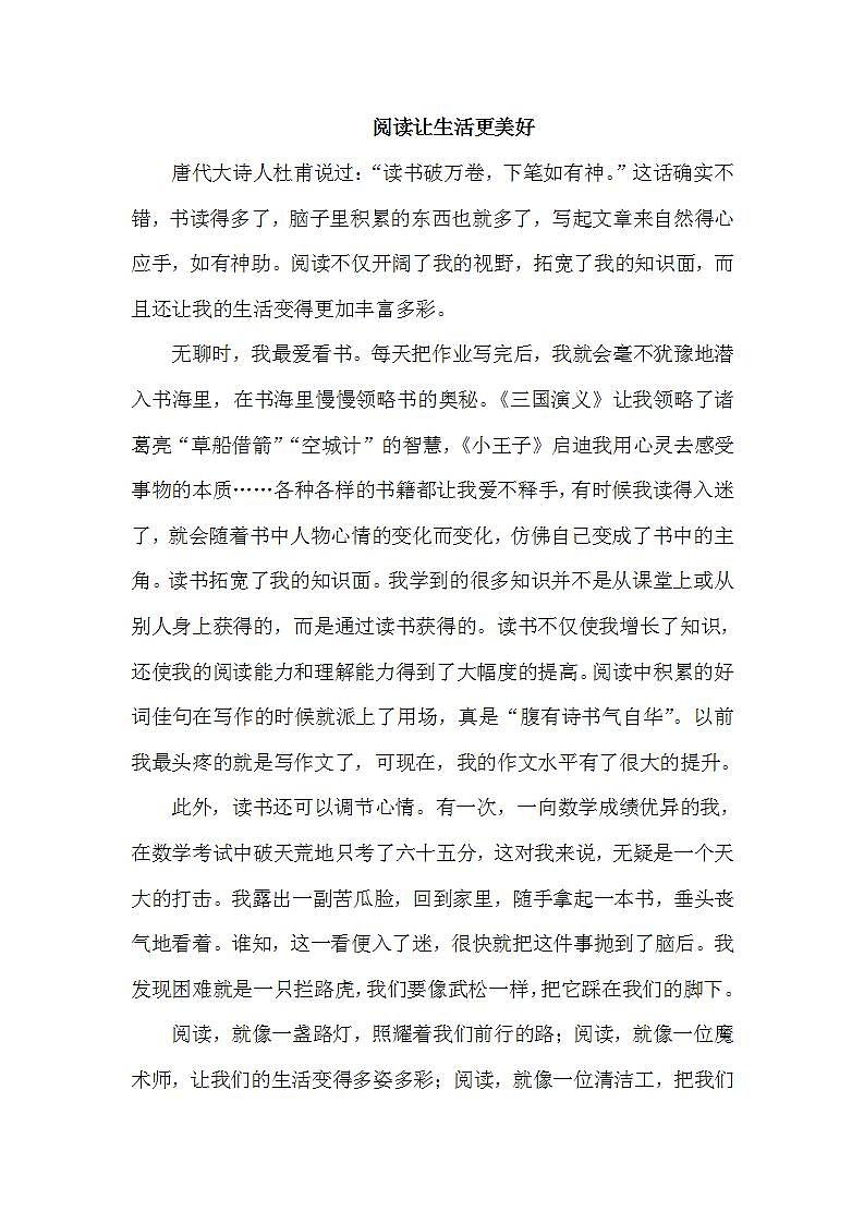 【核心素养】部编版小学语文六年级上册 习作：——让生活更美好  课件+教案（含教学反思） +素材01
