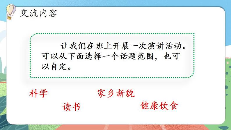 【核心素养】部编版小学语文六年级上册 口语交际：演讲 课件+教案（含教学反思） +素材05