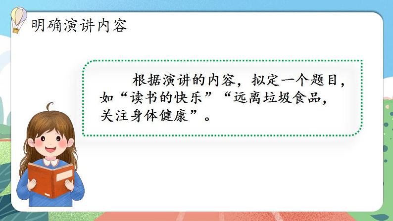 【核心素养】部编版小学语文六年级上册 口语交际：演讲 课件+教案（含教学反思） +素材06