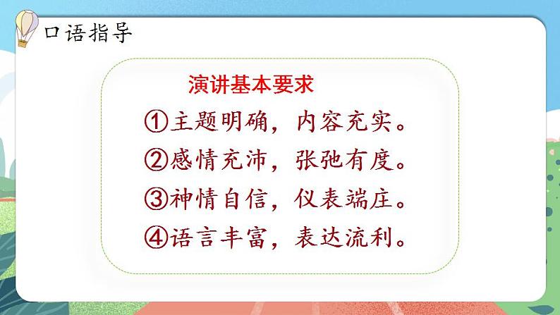 【核心素养】部编版小学语文六年级上册 口语交际：演讲 课件+教案（含教学反思） +素材07