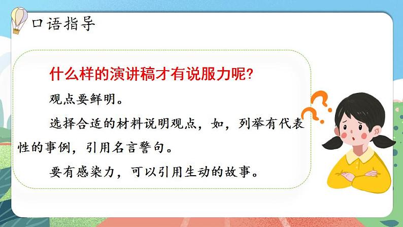 【核心素养】部编版小学语文六年级上册 口语交际：演讲 课件+教案（含教学反思） +素材08