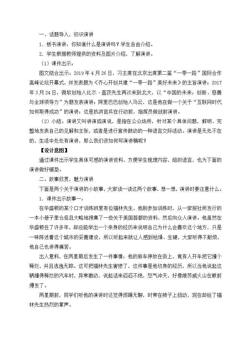 【核心素养】部编版小学语文六年级上册 口语交际：演讲 课件+教案（含教学反思） +素材02