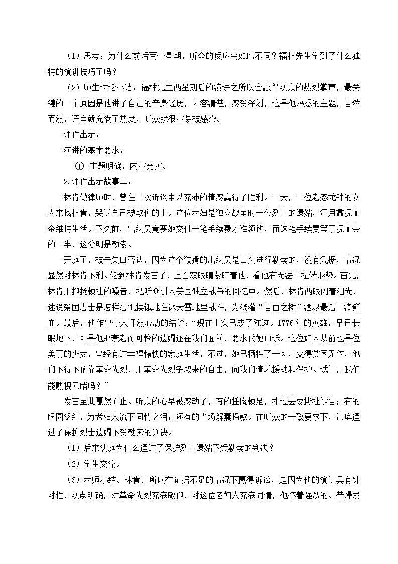 【核心素养】部编版小学语文六年级上册 口语交际：演讲 课件+教案（含教学反思） +素材03