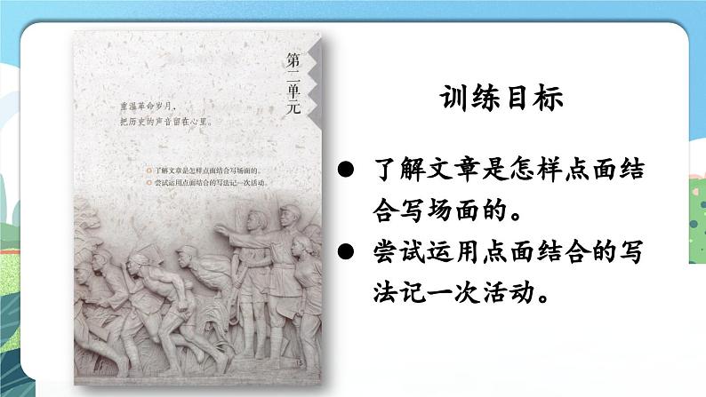 【核心素养】部编版小学语文六年级上册 5 七律·长征 课件+教案（含教学反思） +素材01