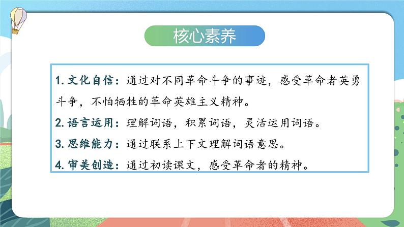 【核心素养】部编版小学语文六年级上册 5 七律·长征 课件+教案（含教学反思） +素材05