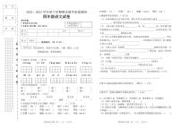 黑龙江省齐齐哈尔市讷河市2022-2023学年四年级下学期期末教学质量测查语文试卷