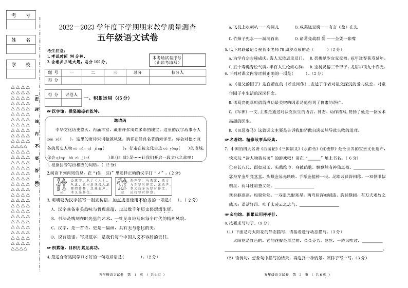 黑龙江省齐齐哈尔市讷河市2022-2023学年五年级下学期期末教学质量测查语文试卷01