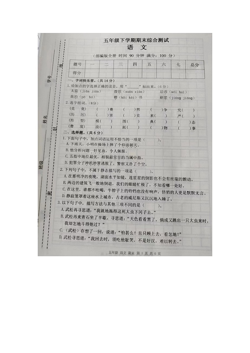 甘肃省庆阳市宁县太昌镇2校联考2022-2023学年五年级下学期7月期末语文试题01