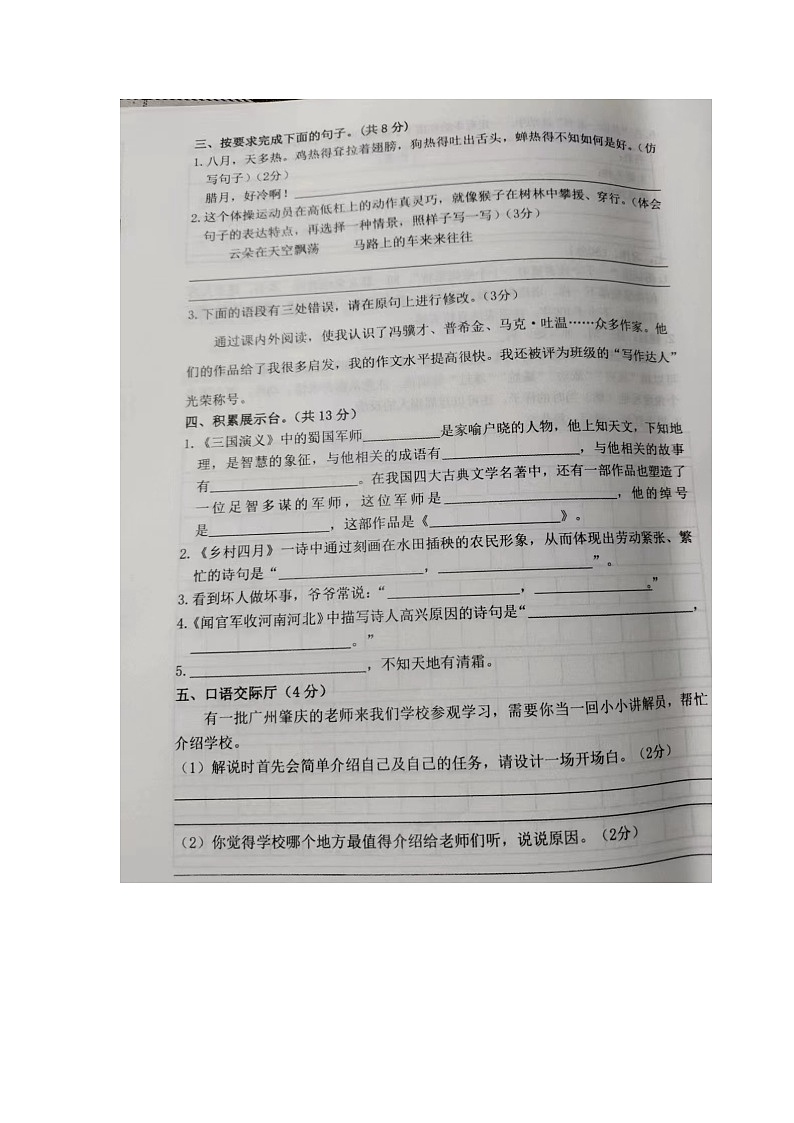 甘肃省庆阳市宁县太昌镇2校联考2022-2023学年五年级下学期7月期末语文试题02
