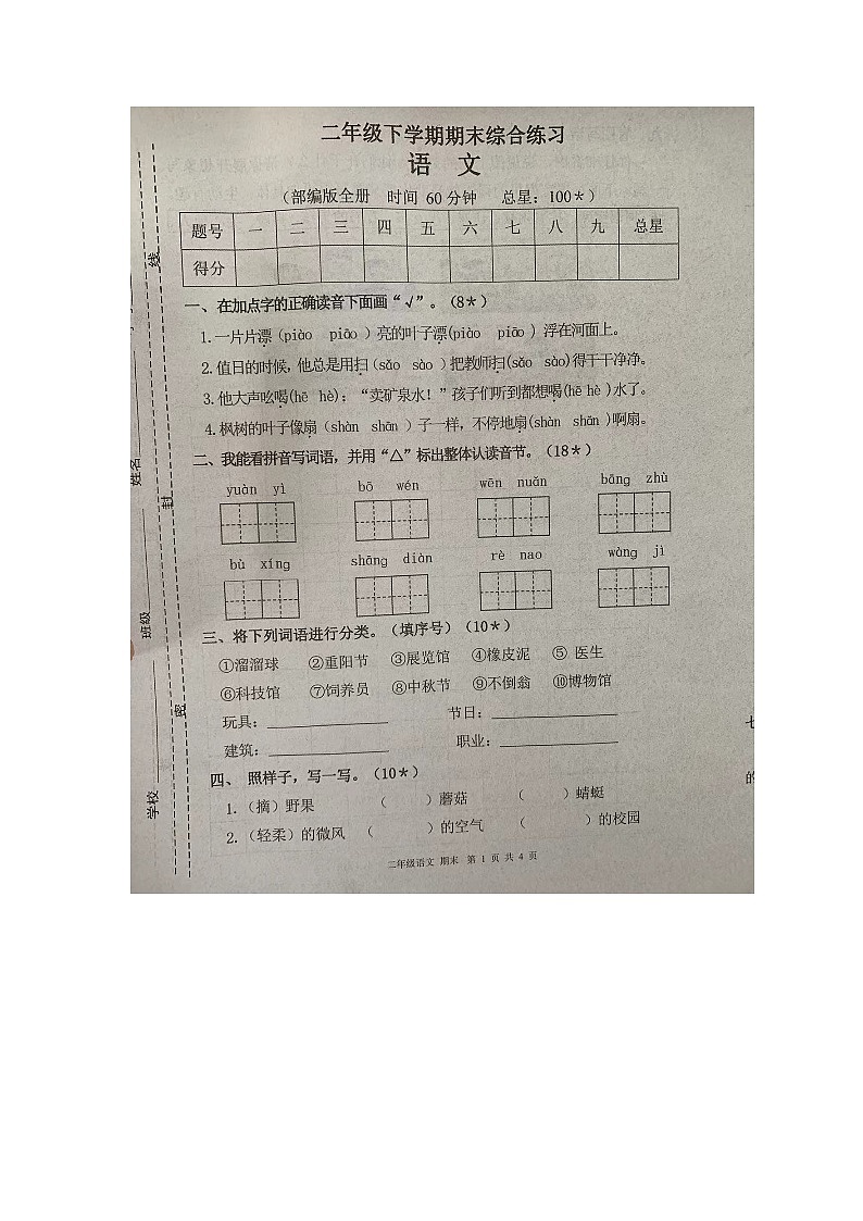 甘肃省庆阳市宁县太昌镇2校联考2022-2023学年二年级下学期7月期末语文试题01