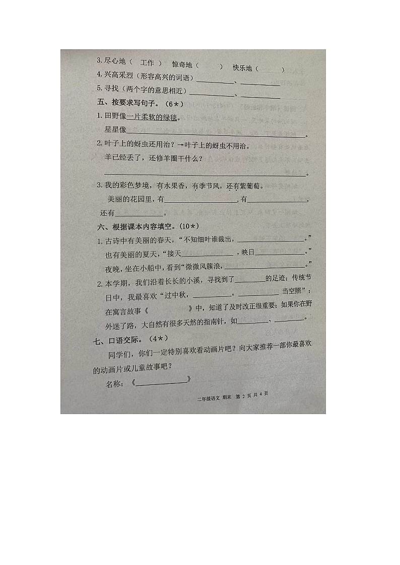 甘肃省庆阳市宁县太昌镇2校联考2022-2023学年二年级下学期7月期末语文试题02