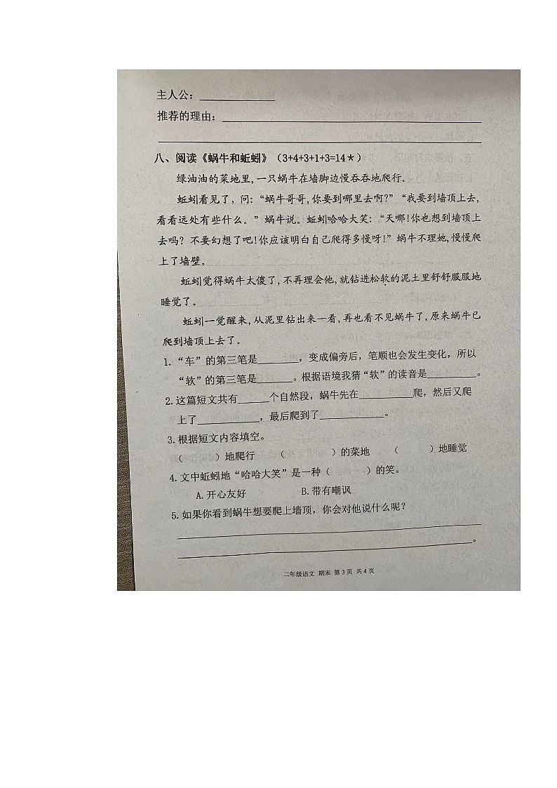 甘肃省庆阳市宁县太昌镇2校联考2022-2023学年二年级下学期7月期末语文试题03
