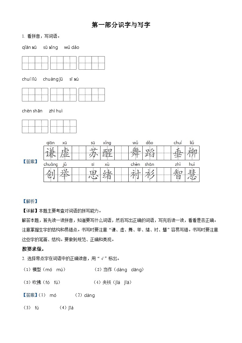 精品解析：2020-2021学年北京市西城区部编版三年级下册期末考试语文试卷（解析版）01