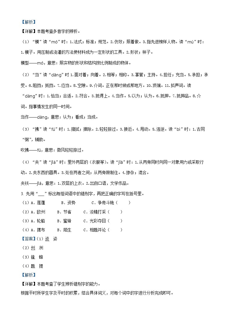 精品解析：2020-2021学年北京市西城区部编版三年级下册期末考试语文试卷（解析版）02