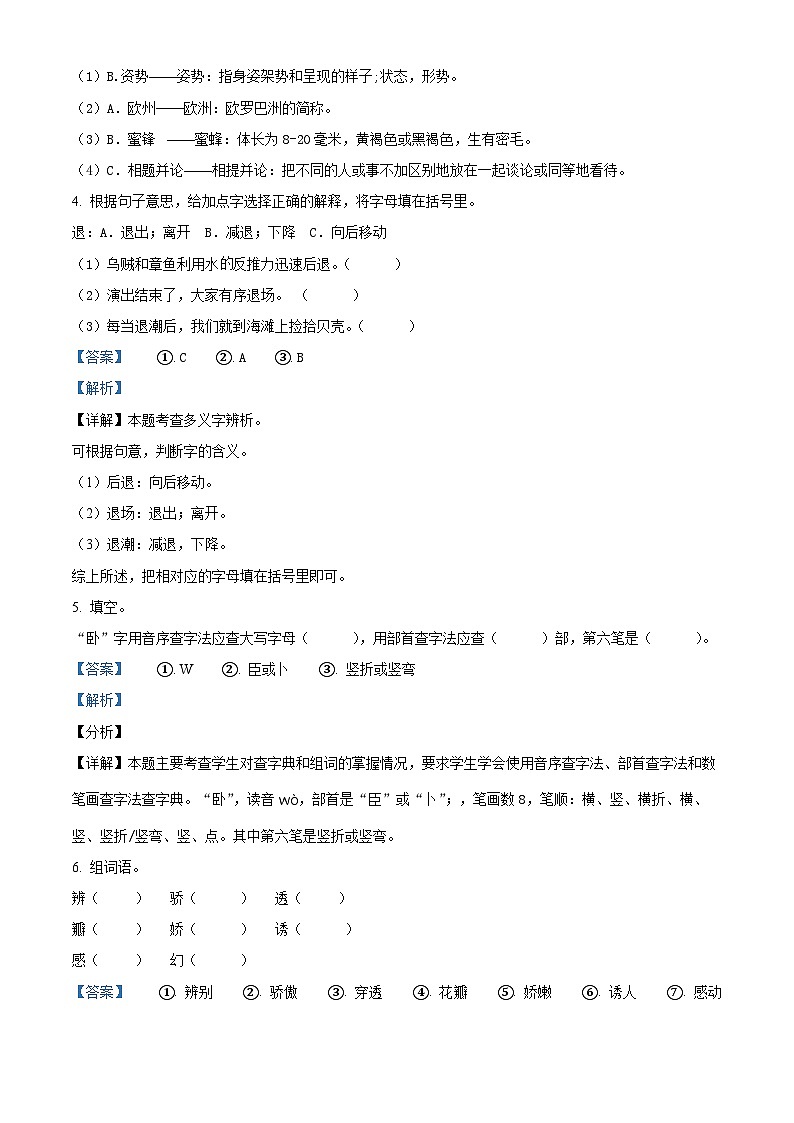精品解析：2020-2021学年北京市西城区部编版三年级下册期末考试语文试卷（解析版）03
