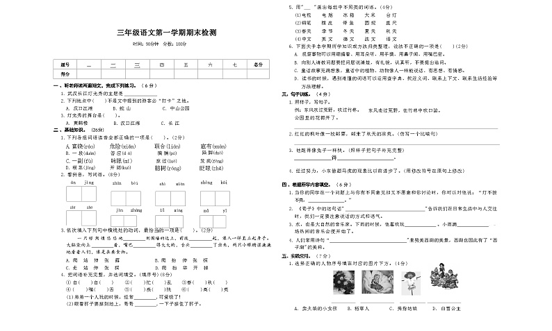 天津市天津市北辰区2021-2022学年三年级上学期期末考试语文试卷01