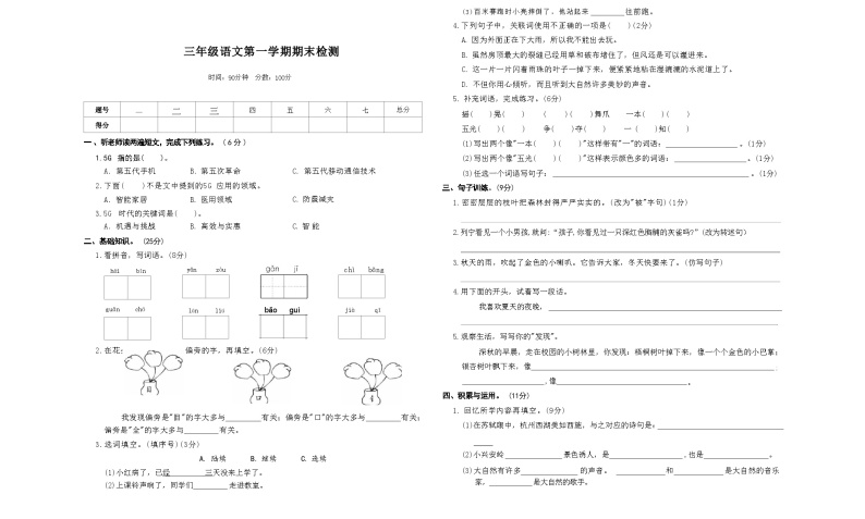 天津市天津市西青区2021-2022学年三年级上学期期末考试语文试卷01