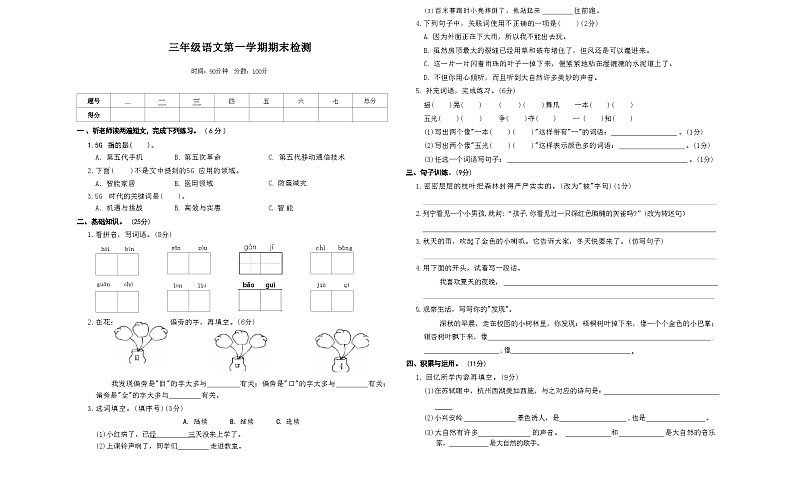 天津市天津市西青区2021-2022学年三年级上学期期末考试语文试卷第1页