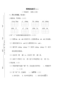 江苏省无锡市积余教育集团2022-2023学年一年级下学期期末综合练习语文试卷