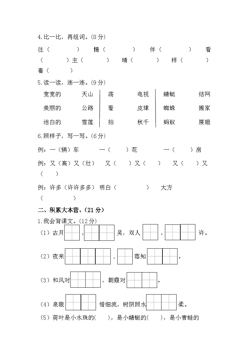 江苏省无锡市积余教育集团2022-2023学年一年级下学期期末综合练习语文试卷02