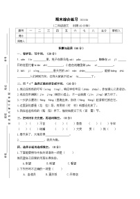 江苏省无锡市积余教育集团2022-2023学年二年级下学期期末综合练习语文试卷