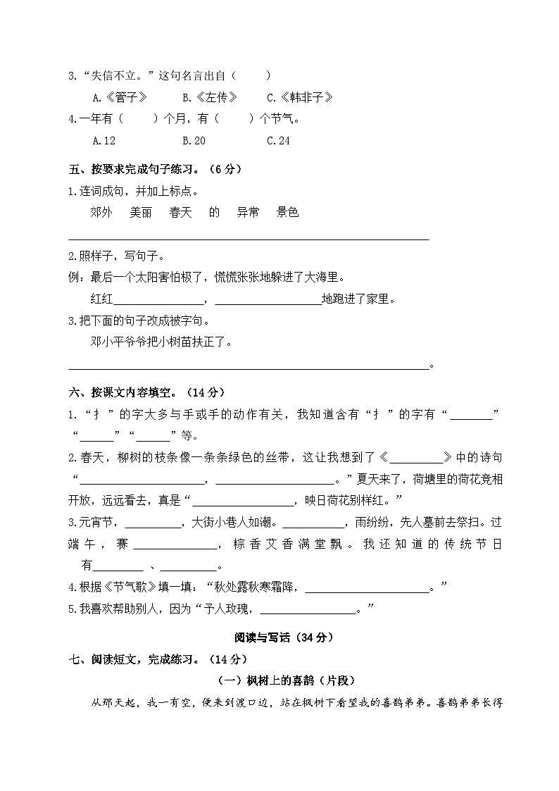 江苏省无锡市积余教育集团2022-2023学年二年级下学期期末综合练习语文试卷第2页