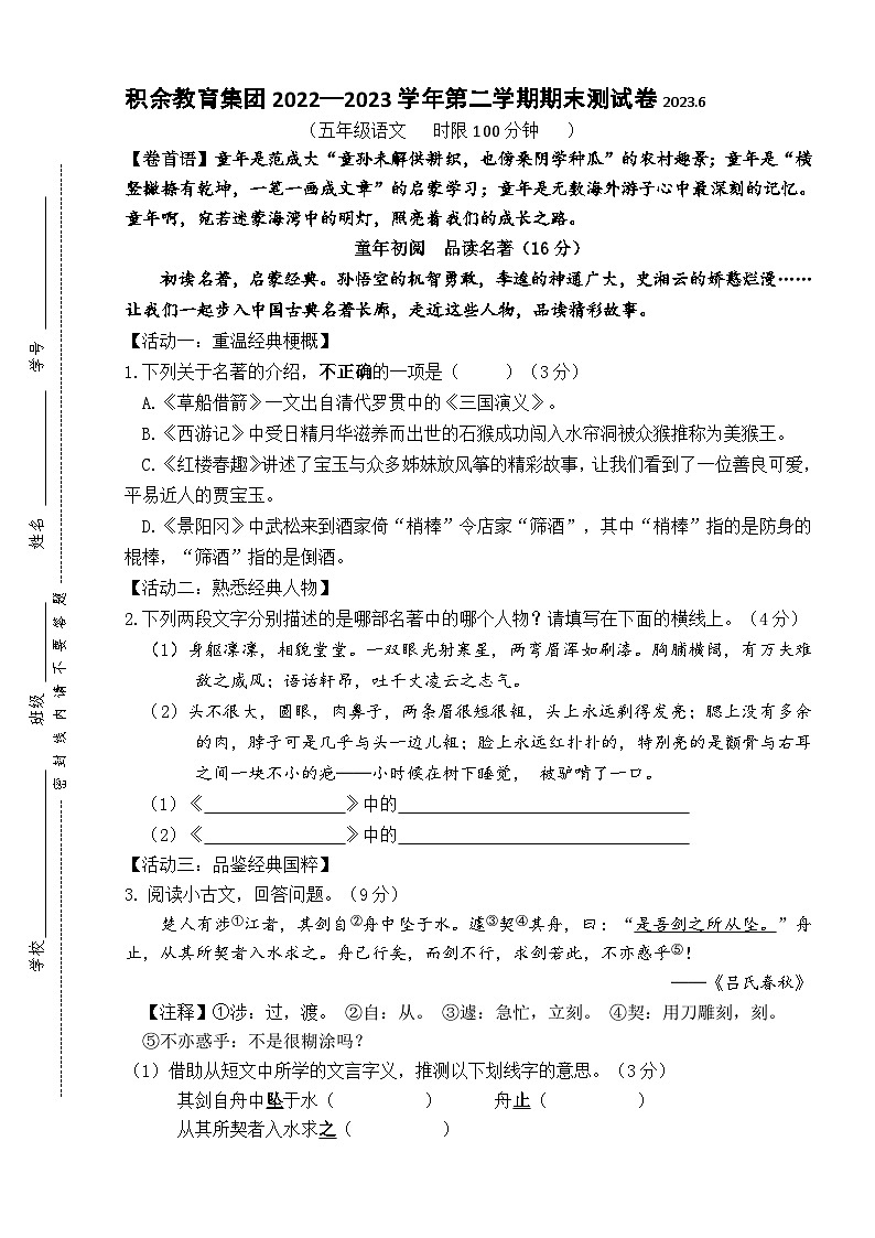 江苏省无锡市积余教育集团2022-2023学年五年级下学期期末语文试卷第1页