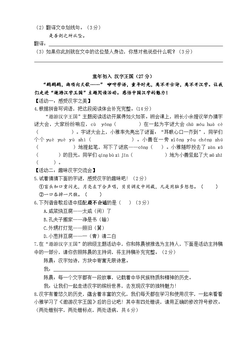 江苏省无锡市积余教育集团2022-2023学年五年级下学期期末语文试卷第2页