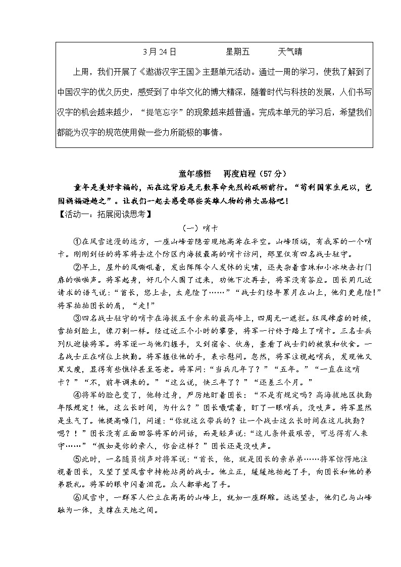 江苏省无锡市积余教育集团2022-2023学年五年级下学期期末语文试卷第3页
