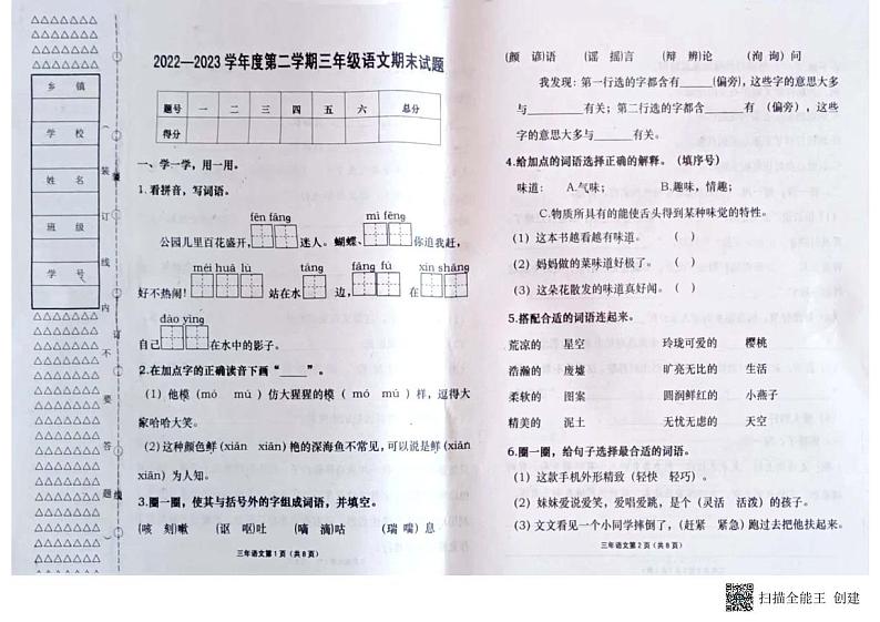 黑龙江省双鸭山市宝清县2022-2023学年三年级下学期期末语文考试题01