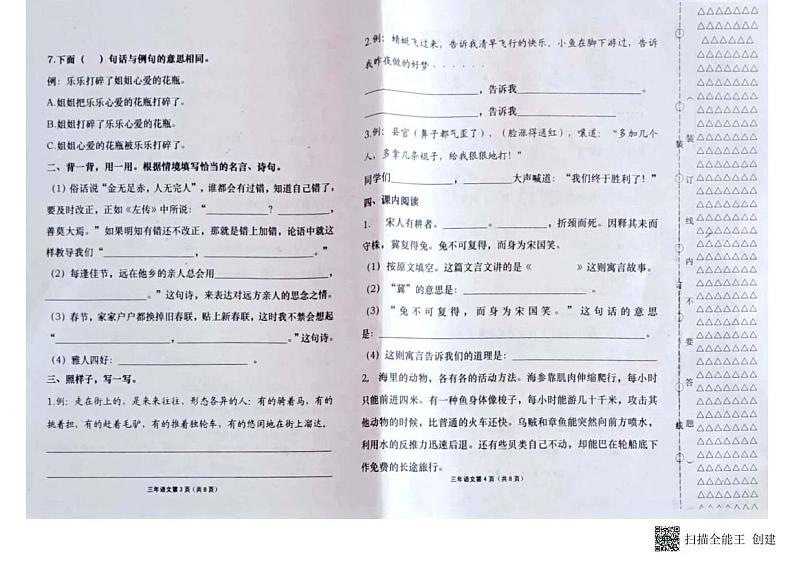 黑龙江省双鸭山市宝清县2022-2023学年三年级下学期期末语文考试题02