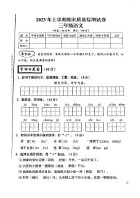 湖南省湘潭市雨湖区2022-2023学年三年级上学期期末质量监测语文试卷