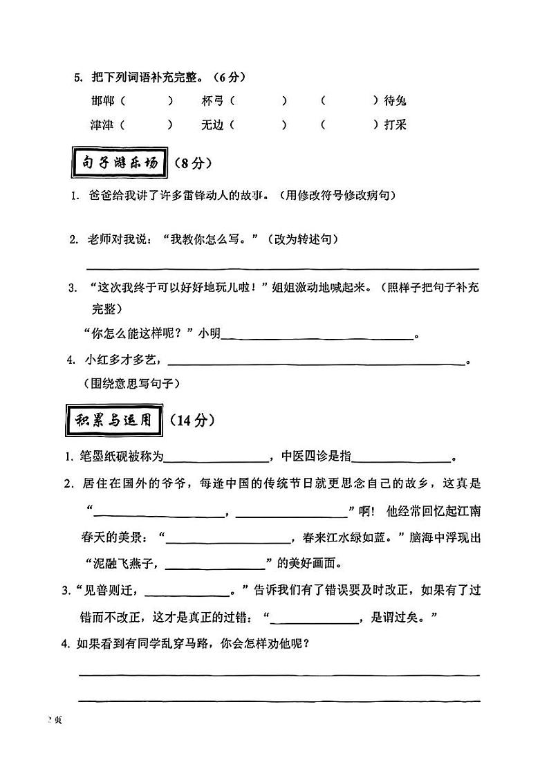 湖南省湘潭市雨湖区2022-2023学年三年级上学期期末质量监测语文试卷02