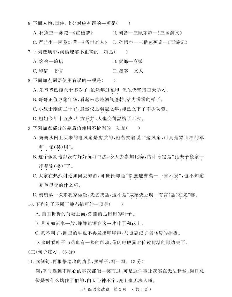 【教研室提供】湖北省黄冈市黄州区2022-2023学年五年级下学期期末质量监测语文试题第2页