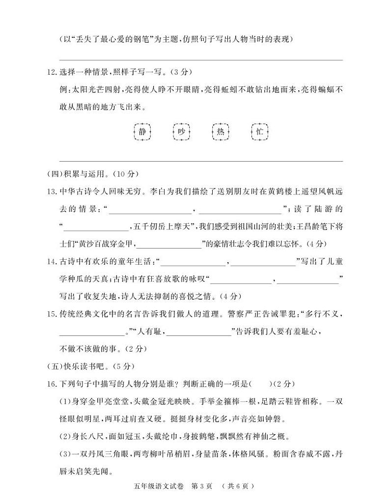 【教研室提供】湖北省黄冈市黄州区2022-2023学年五年级下学期期末质量监测语文试题第3页
