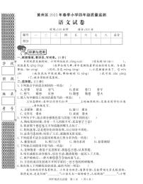 【教研室提供】湖北省黄冈市黄州区2022-2023学年四年级下学期期末质量监测语文试题