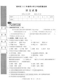 【教研室提供】湖北省黄冈市黄州区2022-2023学年三年级下学期期末质量监测语文试题