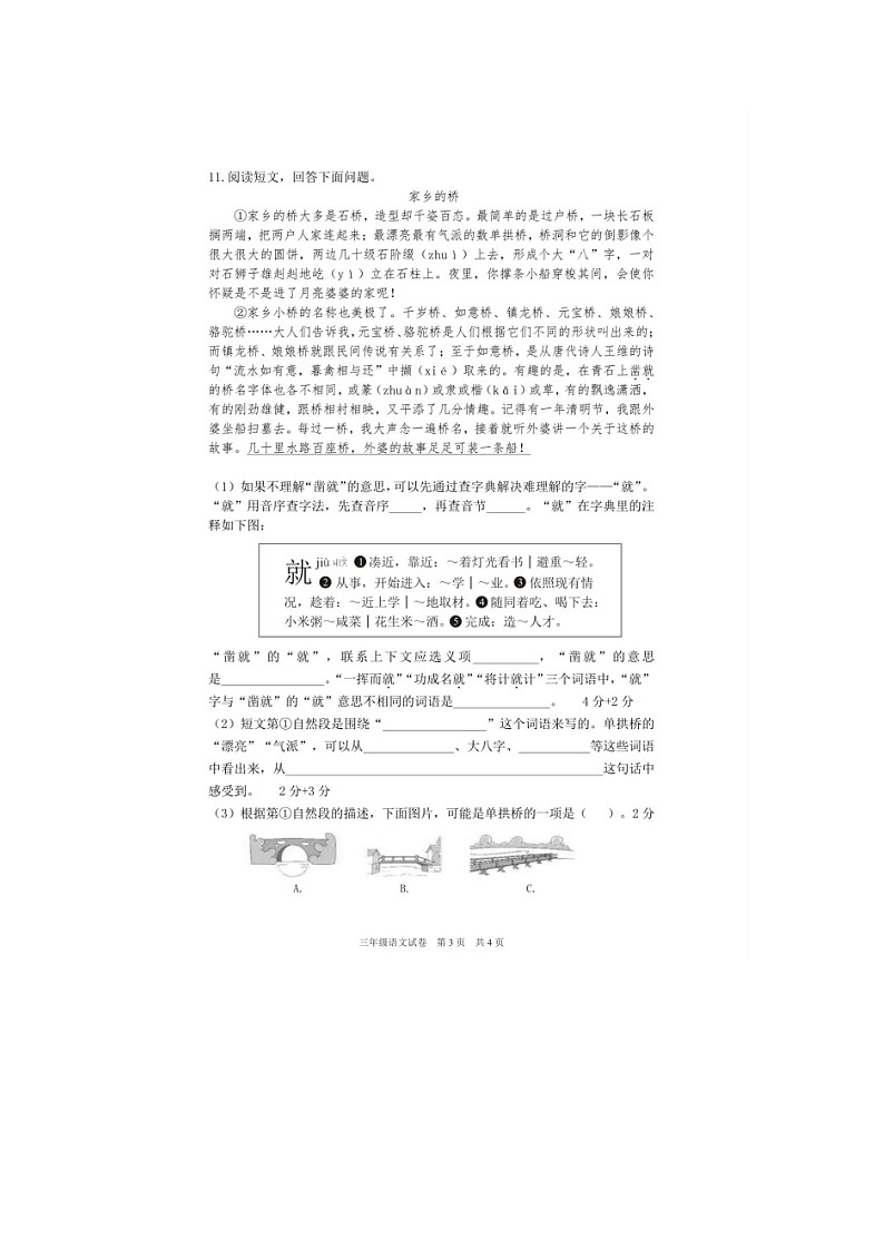 浙江省宁波市奉化区2022-2023学年三年级下学期期末检测语文试题03